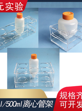 250/500ml 有机玻璃离心管架 单排1/24孔 双排6孔 孔径62mm /97mm