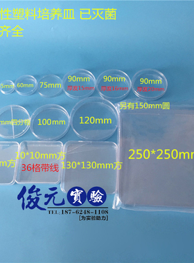 35/60/70/90/100/120/150mm塑料培养皿 一次性培养皿 整箱价