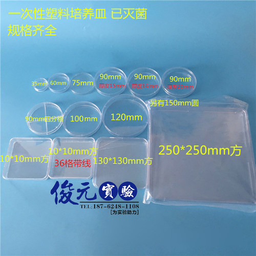 一次性塑料培养皿无菌培养皿 环氧灭菌35/60/70/90/100/120/150mm