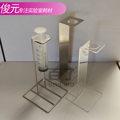 5ml/50/60ml注射器架 悬挂架 补液架有机玻璃/不锈钢塑料注射器架