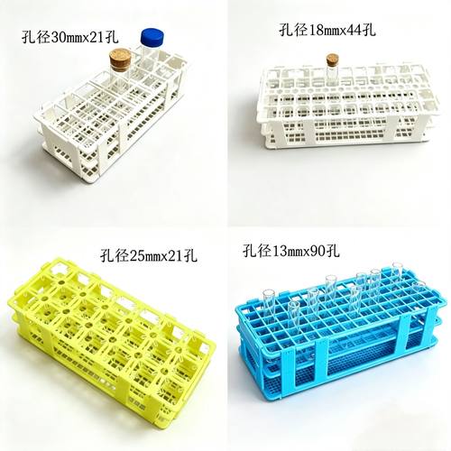 塑料试管架组装21孔样品