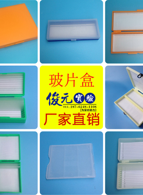 1/2/5/10/12/25/50/100片切片盒 载玻片盒 病理切片盒ABS材质加厚