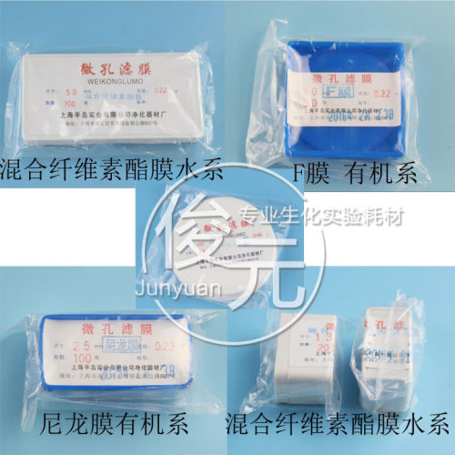 微孔滤膜水系/有机混合纤维膜