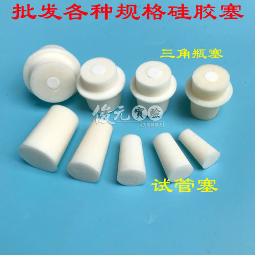 10mm12mm15mm18mm20mm25mm30mm试管试管塞硅胶塞带砂芯硅胶塞软塞