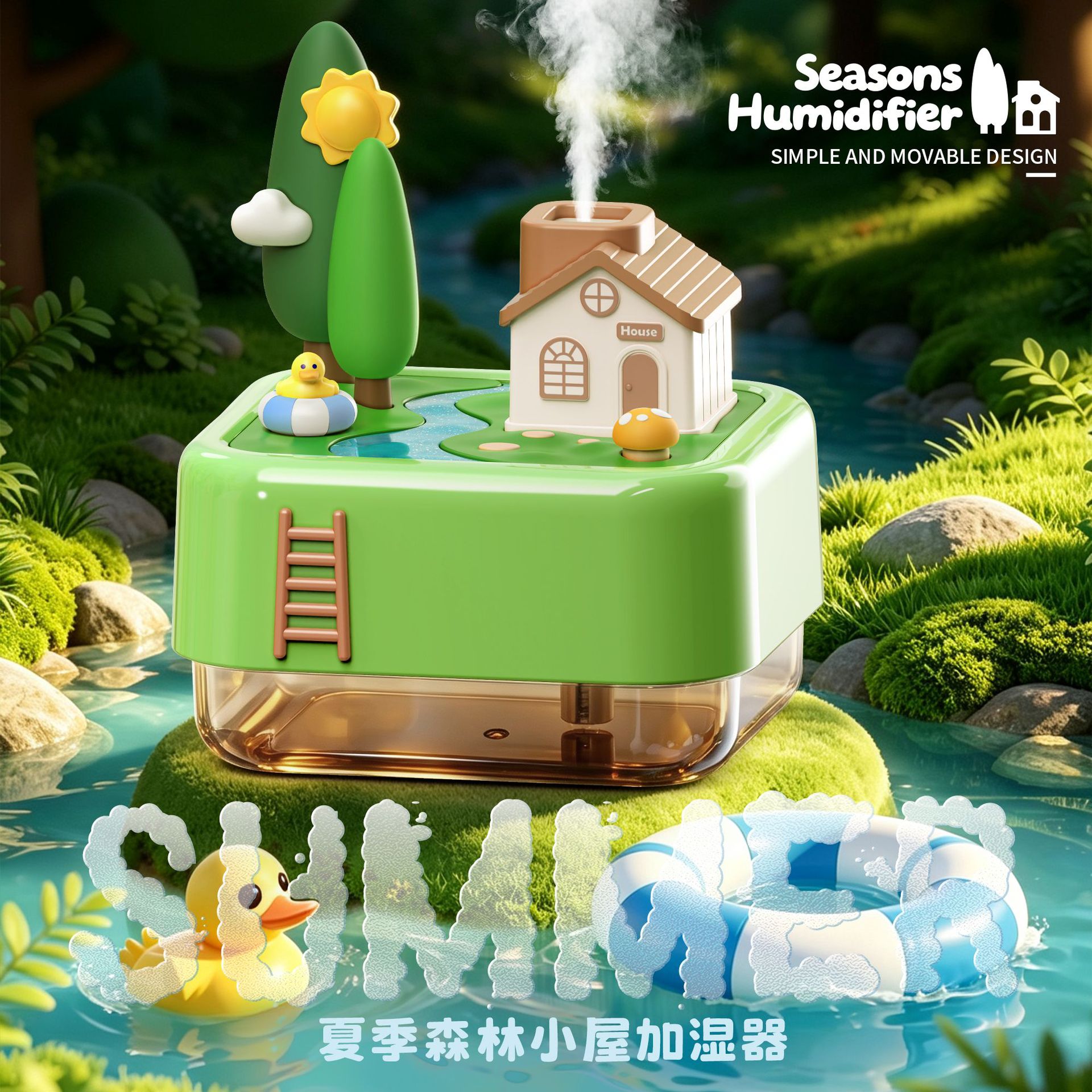 四季森林小屋便携迷你加湿器夜灯