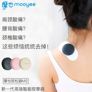 摩也mooyee放松器M2按摩器多功能肩颈腰部背部手臂肌肉放松按摩仪