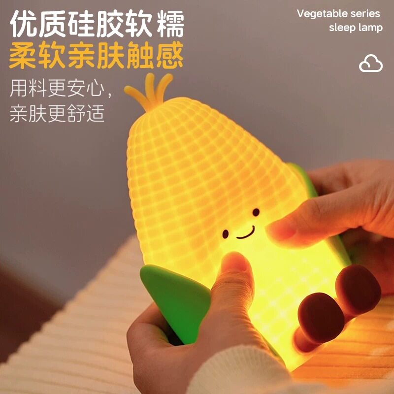 玉米小夜灯USB充电七彩定时