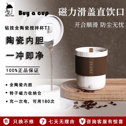 钻技T1充电款骨质瓷陶瓷搅拌杯摇摇杯懒人自动搅拌咖啡杯