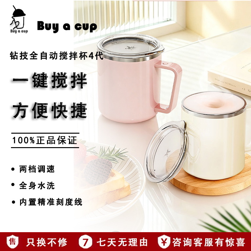 钻技全自动电动咖啡杯搅拌杯4代