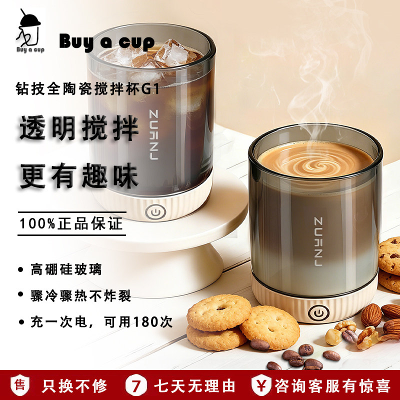 钻技G1搅拌杯高硼硅玻璃电动搅拌冷热不炸裂咖啡杯防水健康水杯子