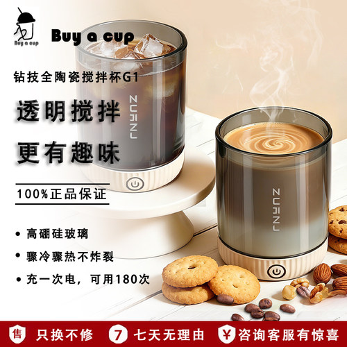 钻技G1高硼硅玻璃防水电动搅拌杯