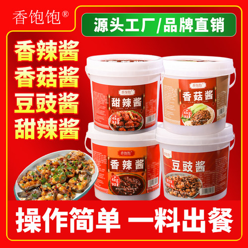 香辣酱香菇酱豆豉酱甜辣酱商用辣椒酱下饭菜拌饭拌面酱料火锅蘸料