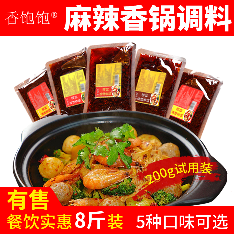开店商用麻辣香锅底料干锅酱香大厨调料香辣干锅酱商用地锅柴火鸡