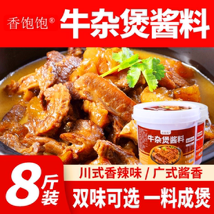 广东牛杂调料港式 香辣牛腩煲牛肉调味料 酱香牛杂煲酱料牛羊肉川式