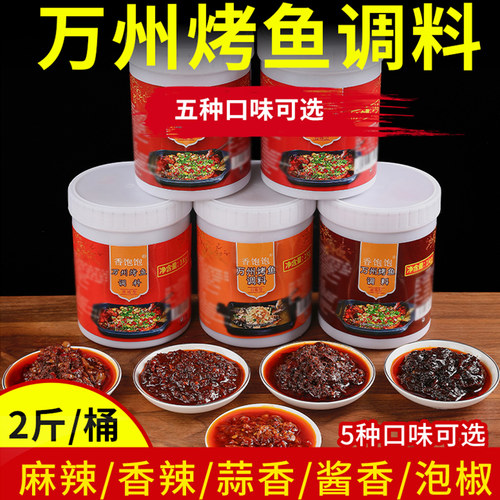 万州烤鱼酱料小龙虾香辣调料商用