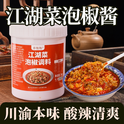 江湖菜泡椒酱四川辣椒酱剁椒酱酸辣爆炒菜泡椒猪肝鸡杂米线面调料