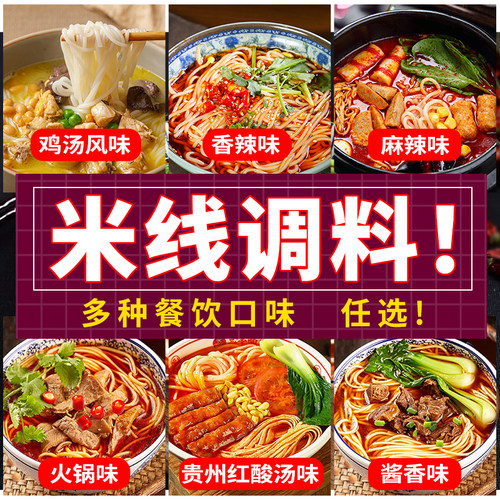 砂锅米线调料商用云南过桥米线专用料包面汤料火锅底料酱料调味料