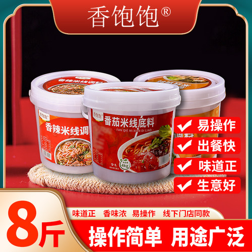 砂锅米线调料商用酸菜米线云南过桥米线酱料土豆粉底料米线调味料