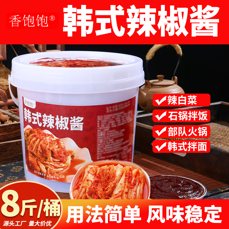韩式辣椒酱商用炒年糕酱料甜辣酱石锅拌饭酱部队火锅底料辣白菜酱