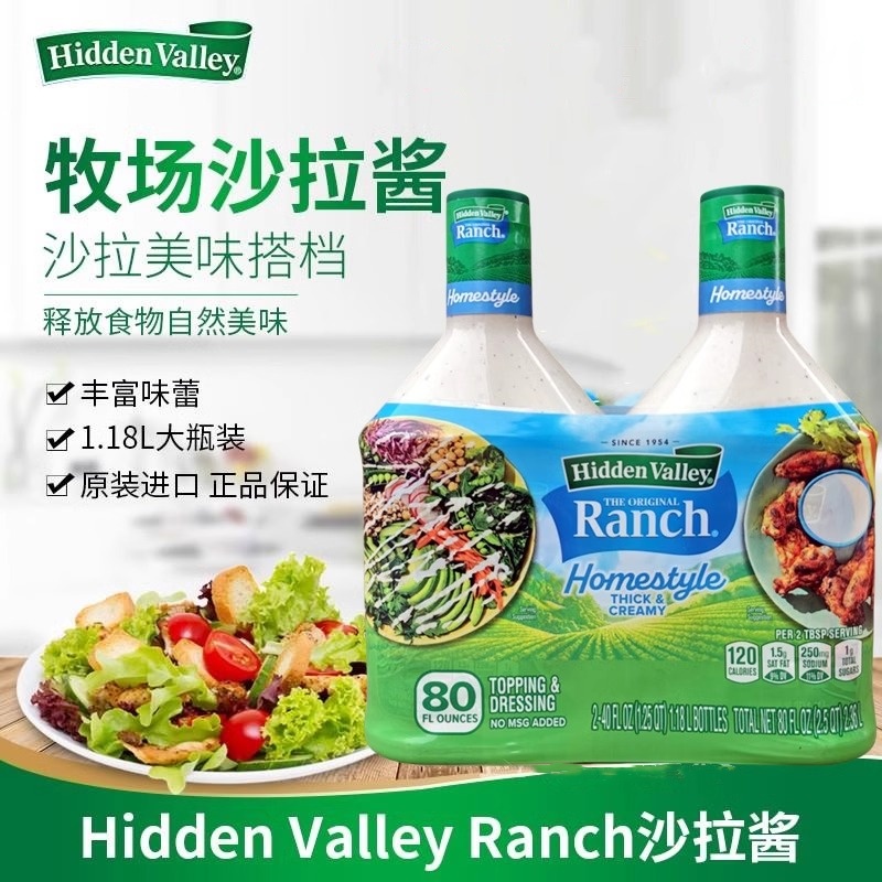 现货美国进口Hidden Valley ranch牧场蔬菜色拉沙拉酱调味料1.18L