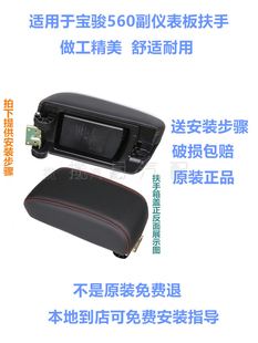原装宝骏560副仪表板扶手箱宝骏510扶手箱盖手刹盒扶手盖五菱配件