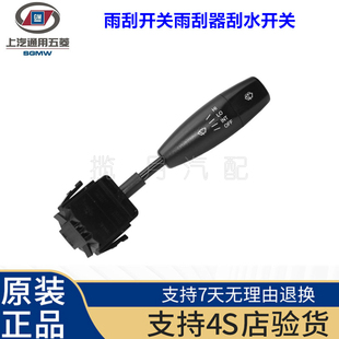 乐驰雨刮开关宝骏乐驰刮水开关五菱宏光洗涤器开关荣光雨刮器开关
