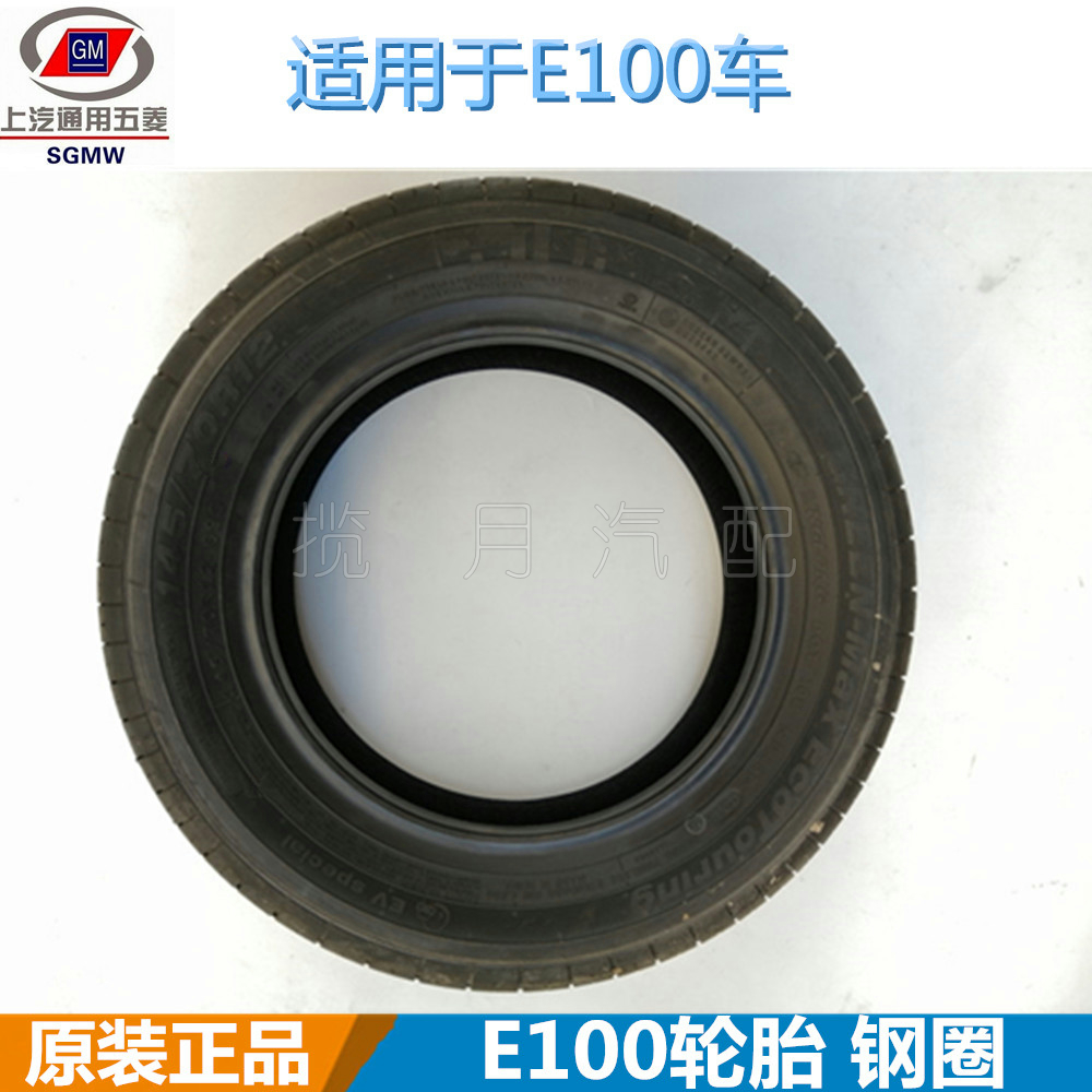 适用于宝骏E100轮毂E100 E200电车铝合金钢圈铁钢圈铁圈12寸轮胎