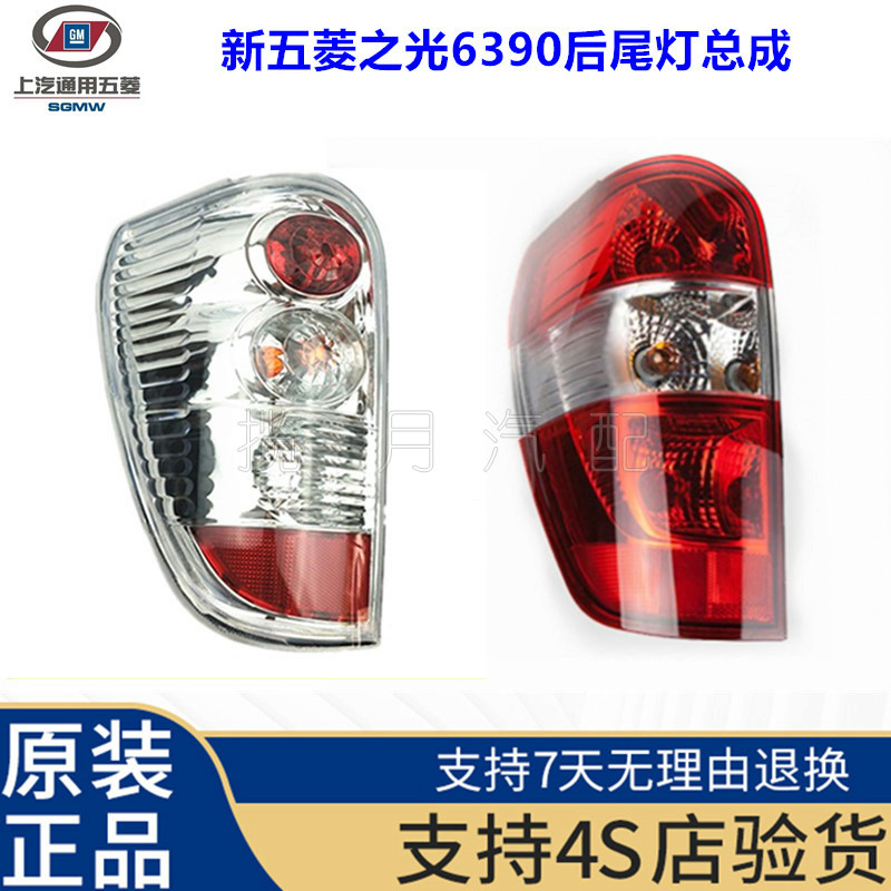 包邮原装新五菱之光6390后尾灯 原厂新之光倒车灯刹车灯尾灯总成