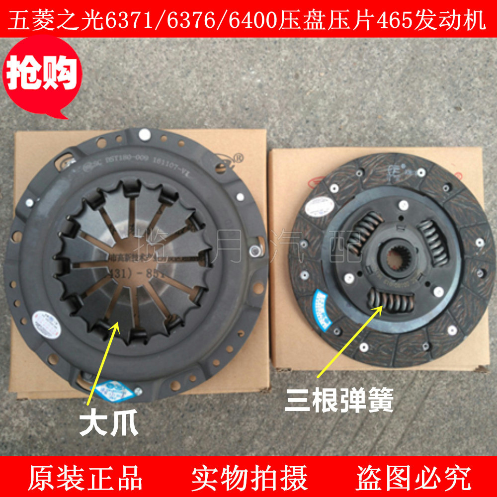 原装配套五菱之光离合器盖总成扬光压盘465发动机离合器片轴承