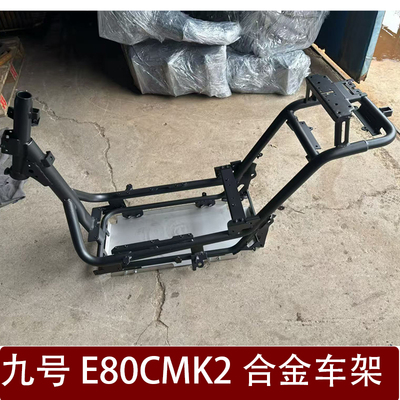 魔九九号e系E80cmk2加固车架九号电动车架改装升级不锈钢电池仓