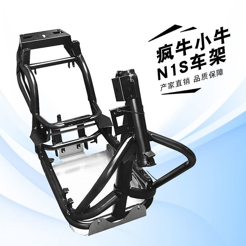 小牛N1N1S车架电动车nqi/ngt专用改装车架加固加厚最大化电池仓