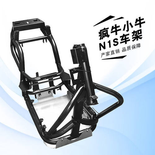 小牛N1N1S车架电动车nqi/ngt专用改装车架加固加厚最大化电池仓