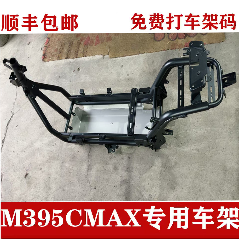 九号m395c/m+车架改装九号电动车合金铬钼钢车架改装车架大梁