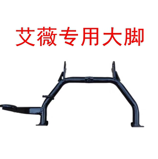 艾威ngr大脚车架中撑NGR2专用艾威大脚撑小牛N1S nqi 艾威车架