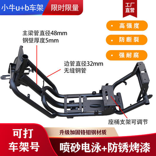 博邦ub小牛u+b终极加固加强电动车架魔九铬钼钢车架5mm改装配件