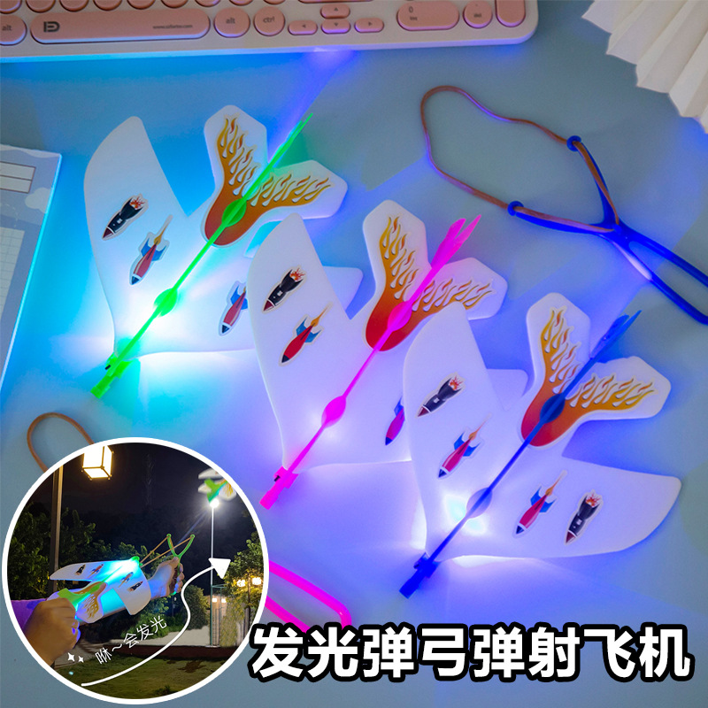 发光弹射飞机泡沫闪光带灯小孩男孩儿童户外公园地摊玩具热卖货源
