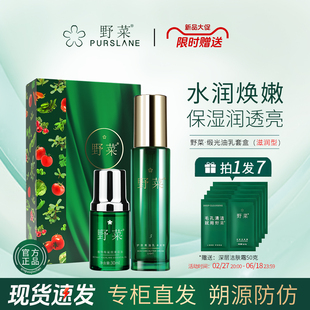 正版 野菜·緞光油乳套盒滋潤型植物角鯊?fù)槊廊萦忘S油乳精華露