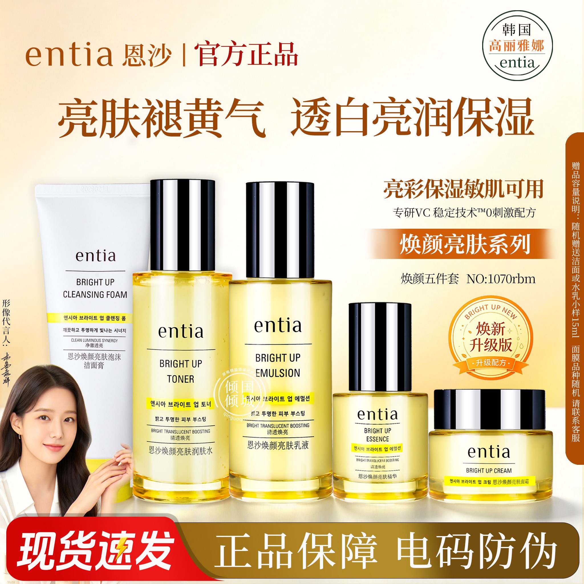高丽雅娜恩沙焕颜水乳精华面霜