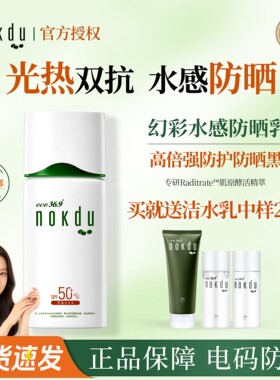 韩国高丽雅娜绿豆幻彩妆前防晒霜