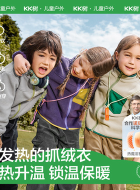 KK树儿童摇粒绒外套男童抓绒内胆女孩女孩春秋加绒上衣2025年新款