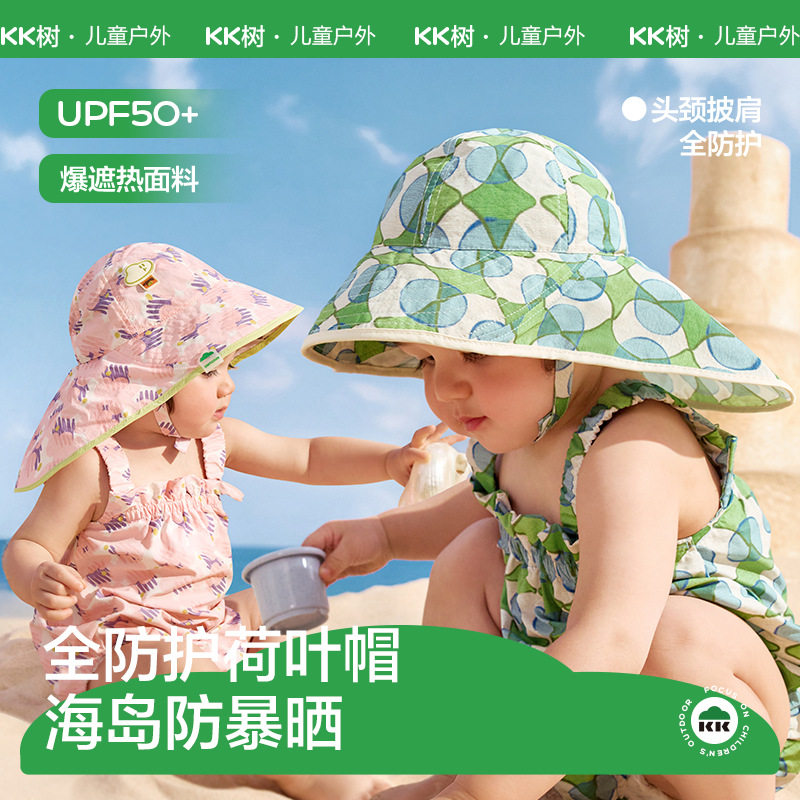 KK树宝宝防晒帽小月龄婴儿遮阳帽大帽檐海边沙滩太阳帽夏2026新款