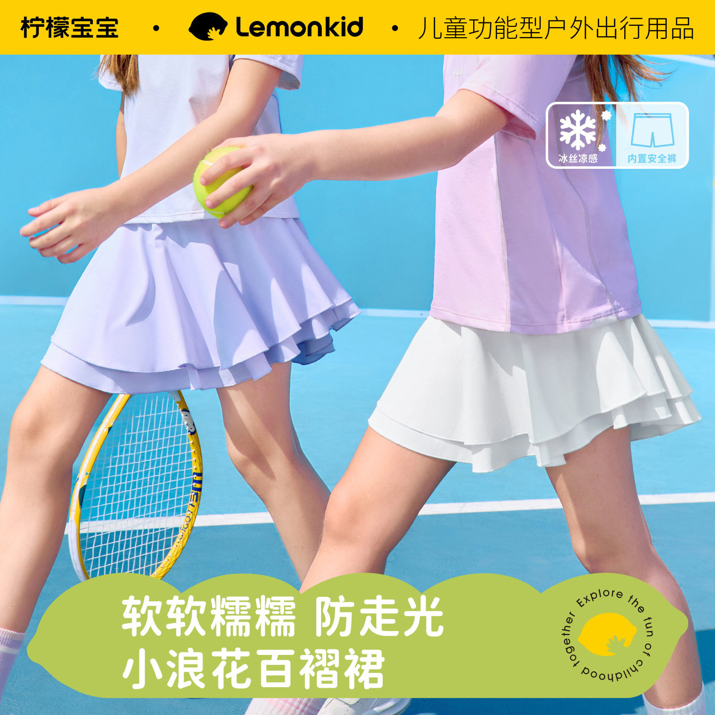 柠檬宝宝女童半身裙凉感吸湿速干儿童短裙女孩网球运动纯色百褶裙