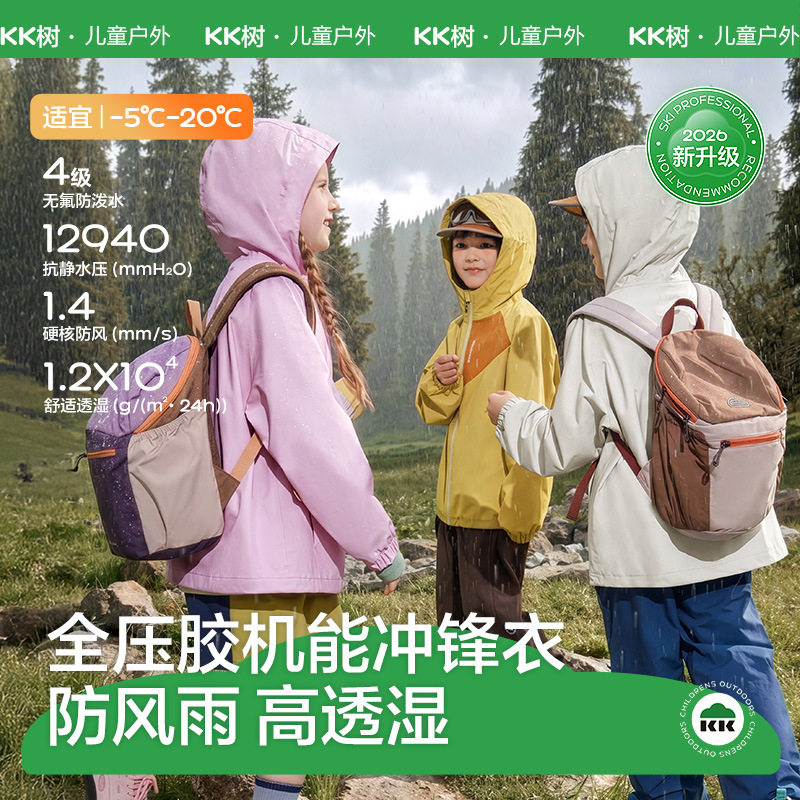 KK树儿童防风冲锋衣防水三合一软壳衣男女童连帽外套春秋冬户外