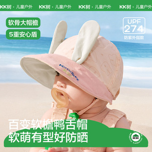 KK树婴儿遮阳帽子防紫外线男孩女宝宝鸭舌帽防晒透气大帽檐太阳帽
