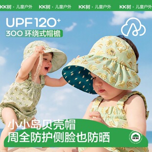 KK树宝宝防晒帽婴儿遮阳帽子男童女孩春夏季防紫外线儿童空顶薄款
