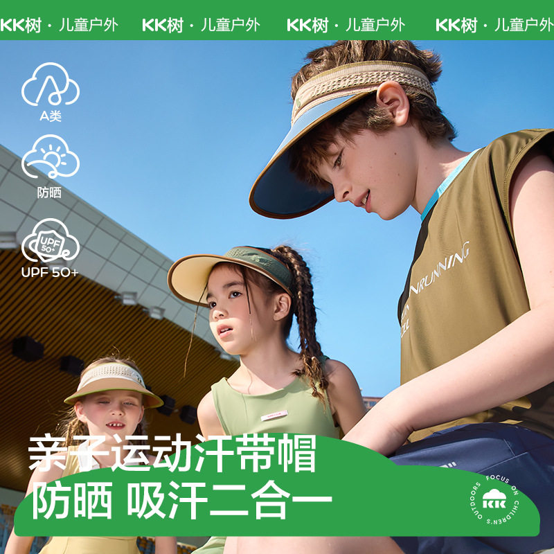 KK树儿童防晒帽防紫外线男童女孩运动空顶遮阳帽宝宝亲子夏季新款
