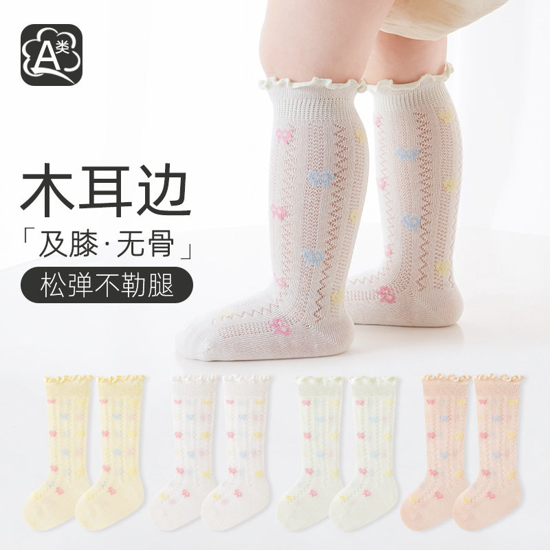 宝宝袜子春夏新款精梳棉网眼木耳边女童中筒袜无骨松口不勒脚