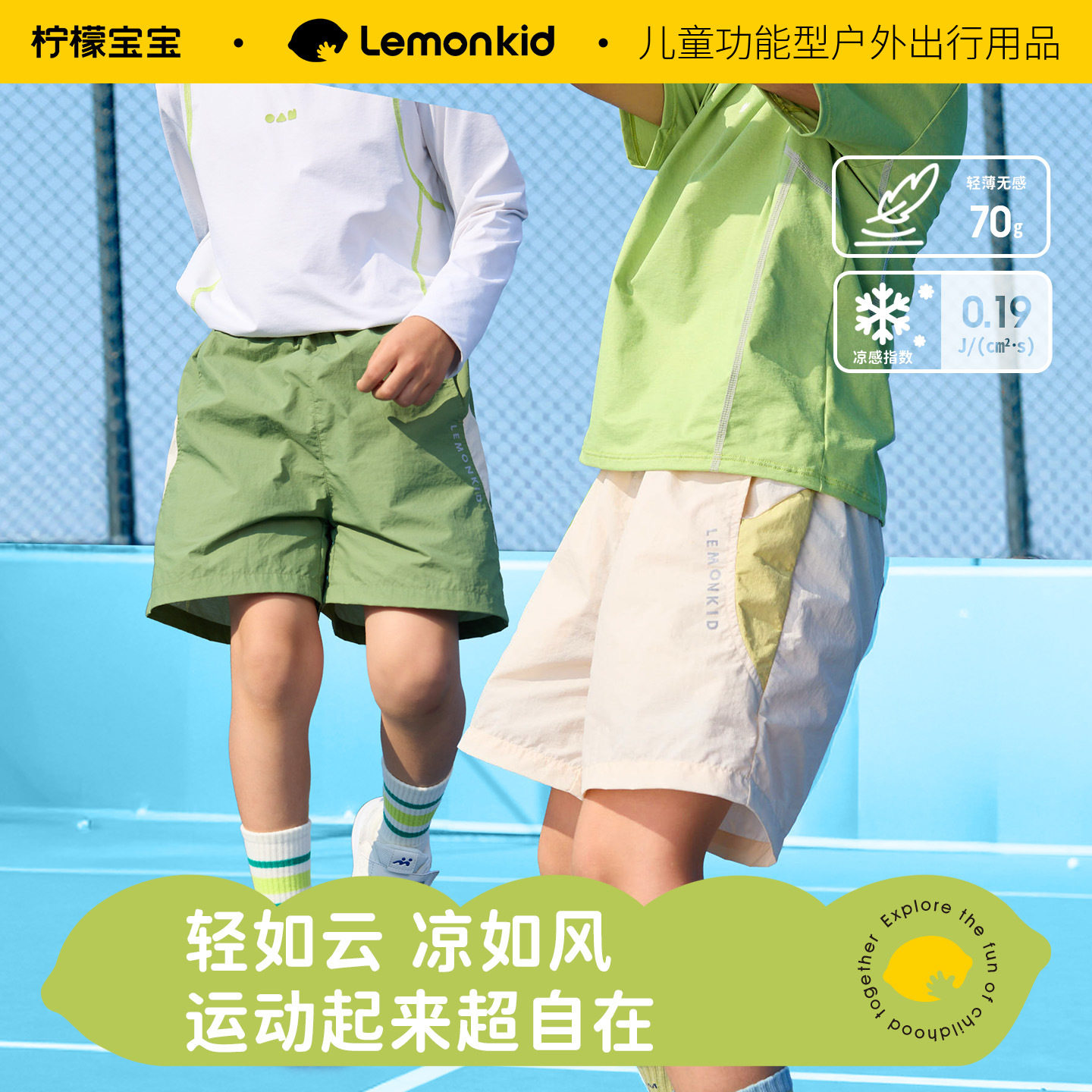 柠檬宝宝2026夏季新款男孩女童户外运动拼色速干短裤骑行裤子