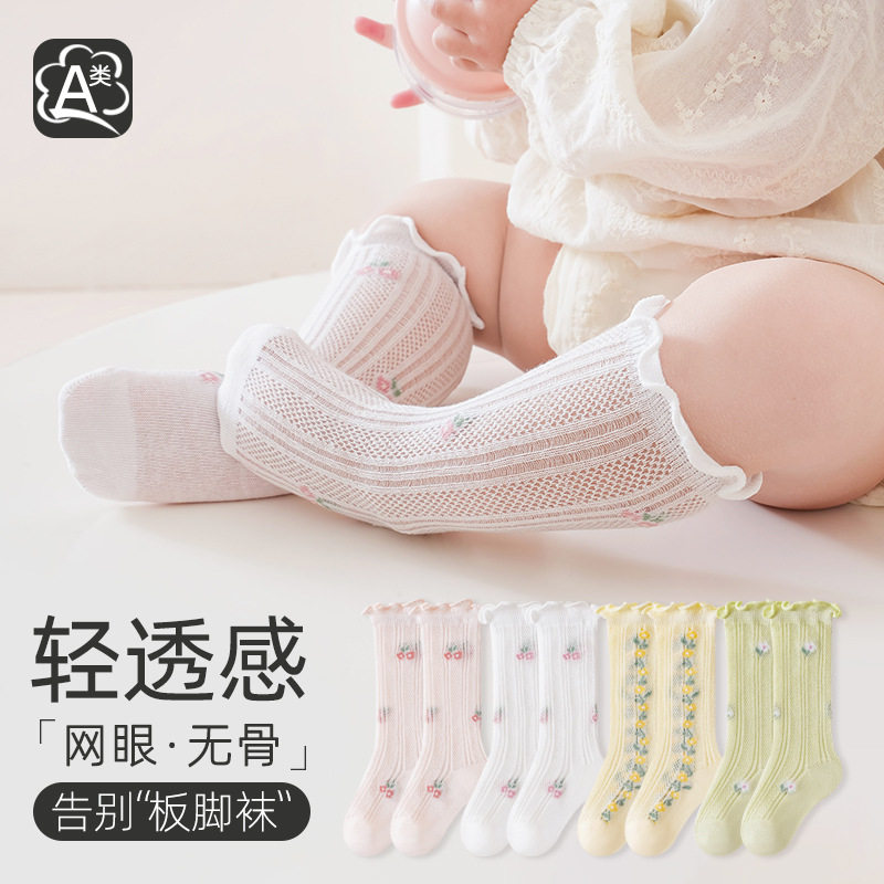 婴儿袜子木耳边新生儿宝宝透气棉袜网眼女童无骨松口中筒袜