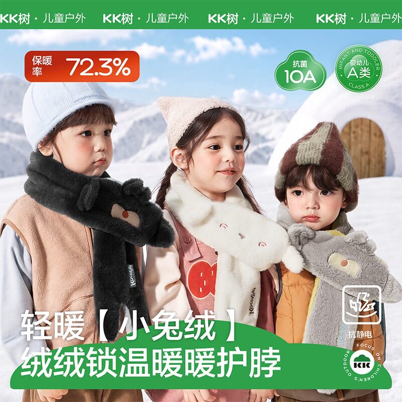 KK树儿童围巾宝宝围脖秋冬男童女童护颈脖套外出防风保暖抗静电潮